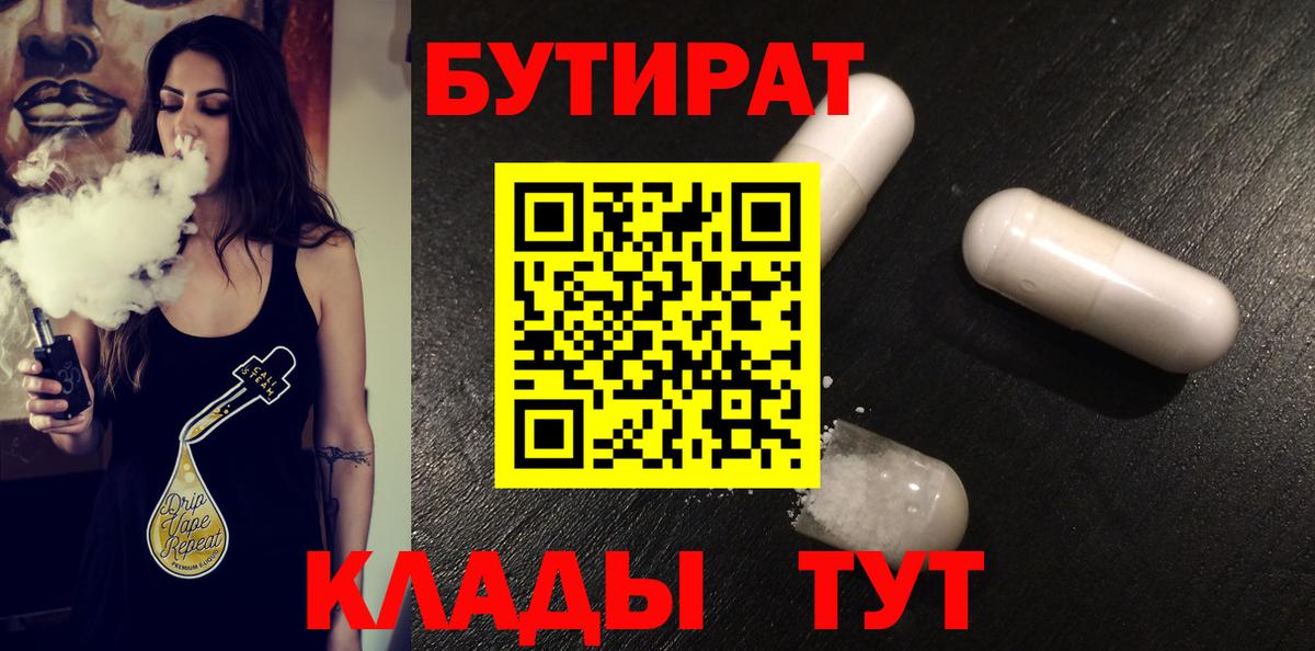 БУТИРАТ GHB Касимов