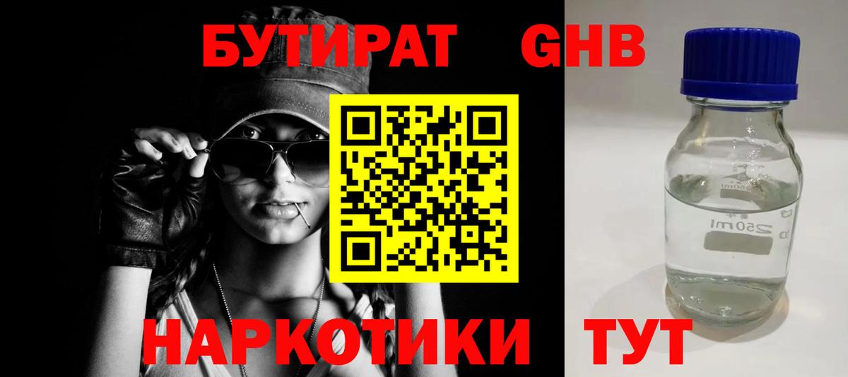 БУТИРАТ  Вход с VPN  Касимов  БУТИРАТ оксана 