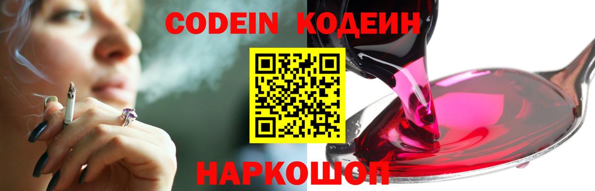 Кодеиновый сироп Lean напиток Lean (лин) Касимов